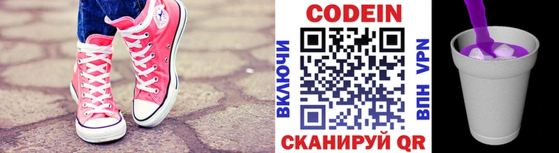 Кодеин Purple Drank  Купить  Курлово 